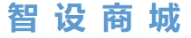 常州智设贸易有限公司